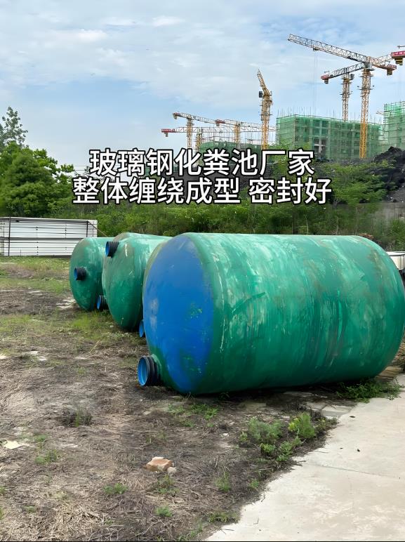 翁田镇玻璃钢化粪池