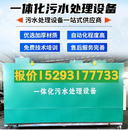 翁田镇一体化污水处理设备 污水处理设备生产厂家