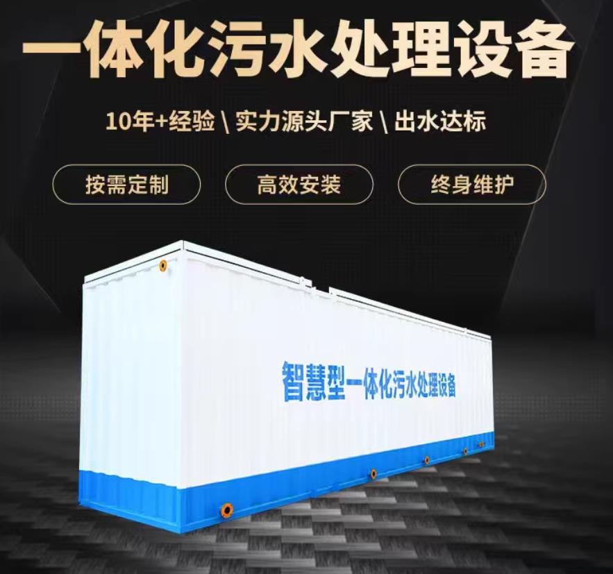 翁田镇一体化污水处理设备_生活污水处理_甘肃嘉源通环保